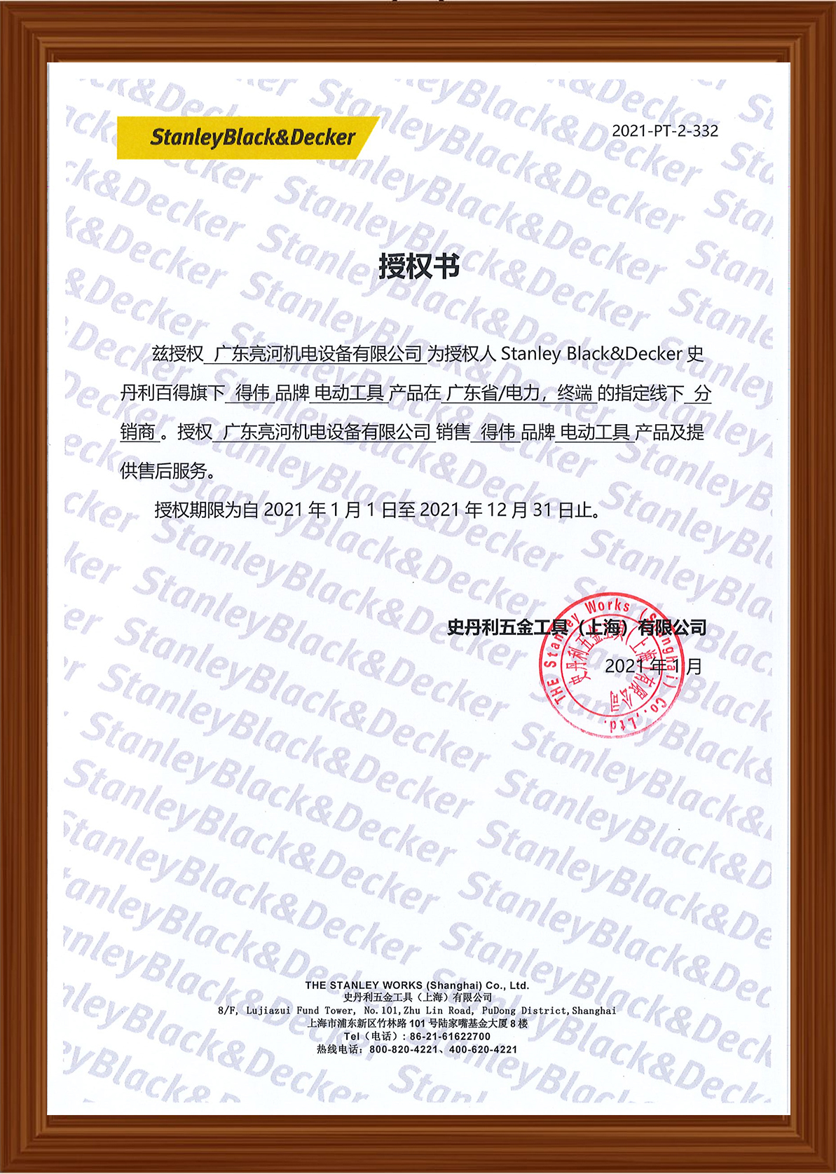 1639460308566492.jpg 得偉授權(quán)書2021年_1(1).jpg