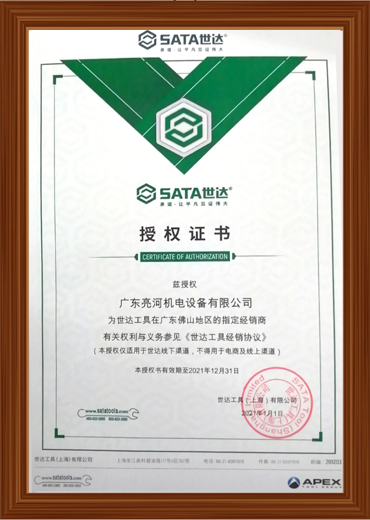 2021年世達授權書